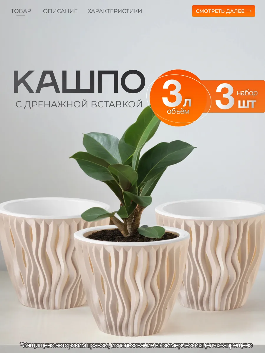 Кашпо для цветов комнатных 3 л 3 шт