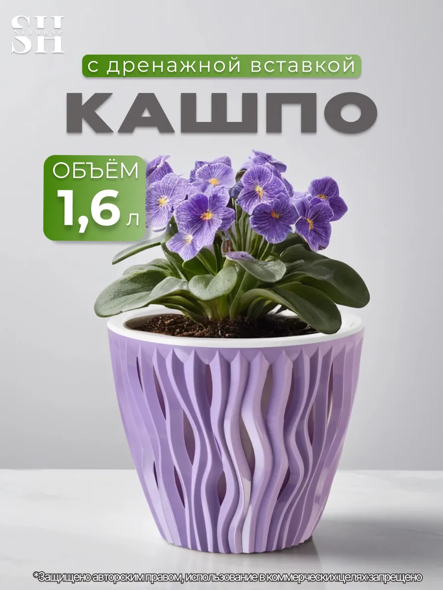 Кашпо для цветов комнатных 1.6 л