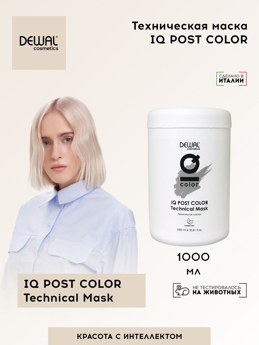 Dewal cosmetics iq color. Таше для волос косметика. Так и ходи косметика для волос. Hair secta косметика для волос.