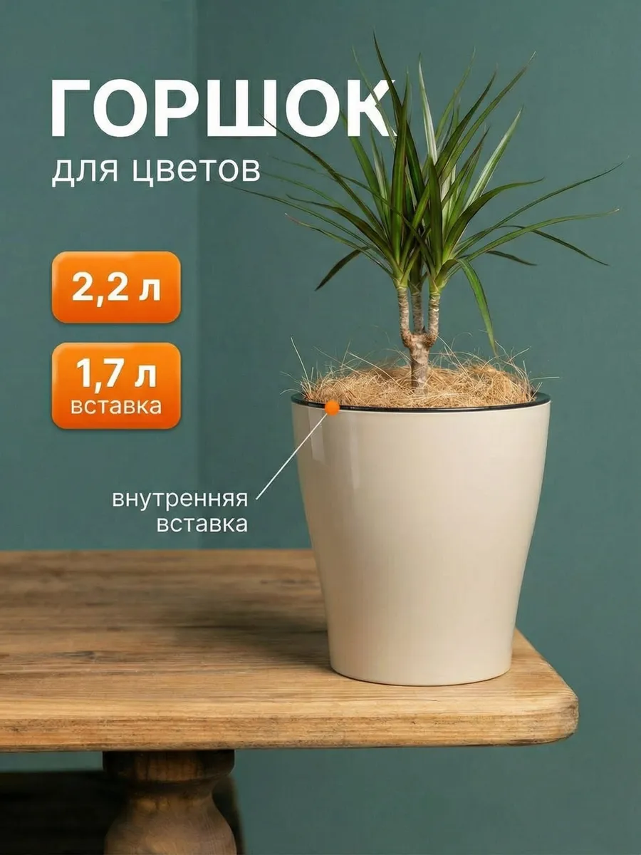Горшок для цветов комнатных 2.2 л с вставкой
