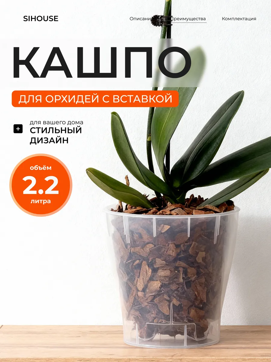 Кашпо для орхидей прозрачное двойное 2.2 л