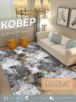 Ковер комнатный на пол 150х200 ZeRus home 98721478 купить за 1 663 ₽ в интернет-магазине Wildberries