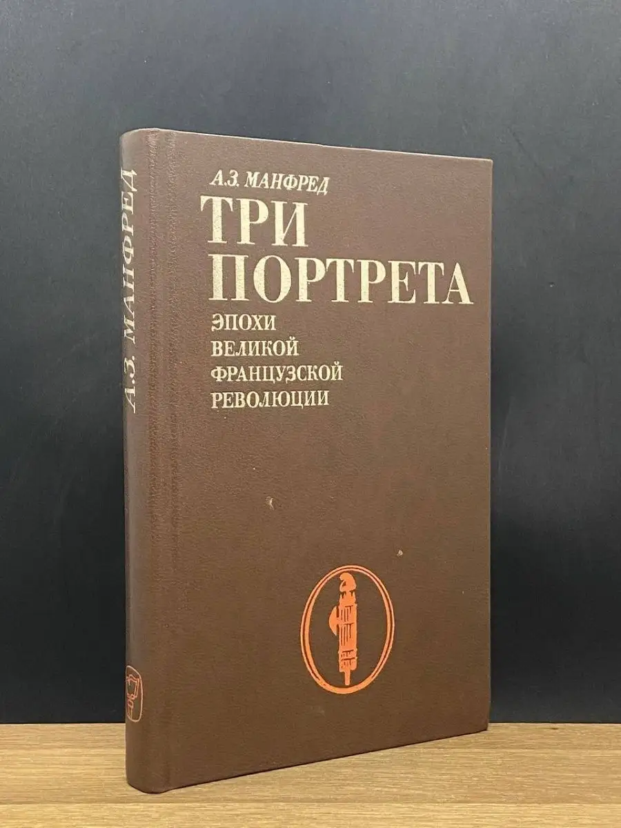 Три портрета эпохи