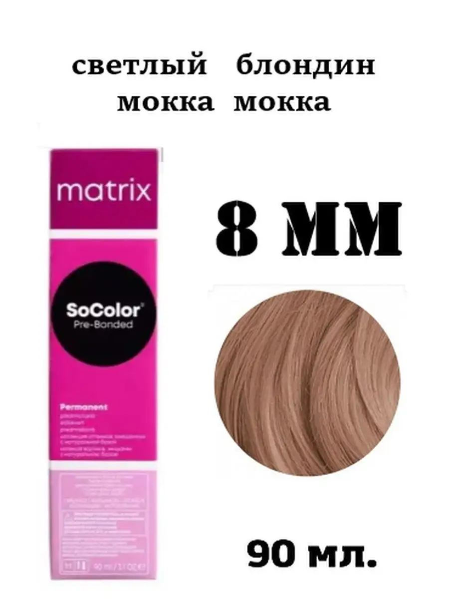 Крем-краска для волос стойкая Matrix SOCOLOR № 8 MATRIX PROFESSIONAL  98725483 купить за 1 118 ₽ в интернет-магазине Wildberries