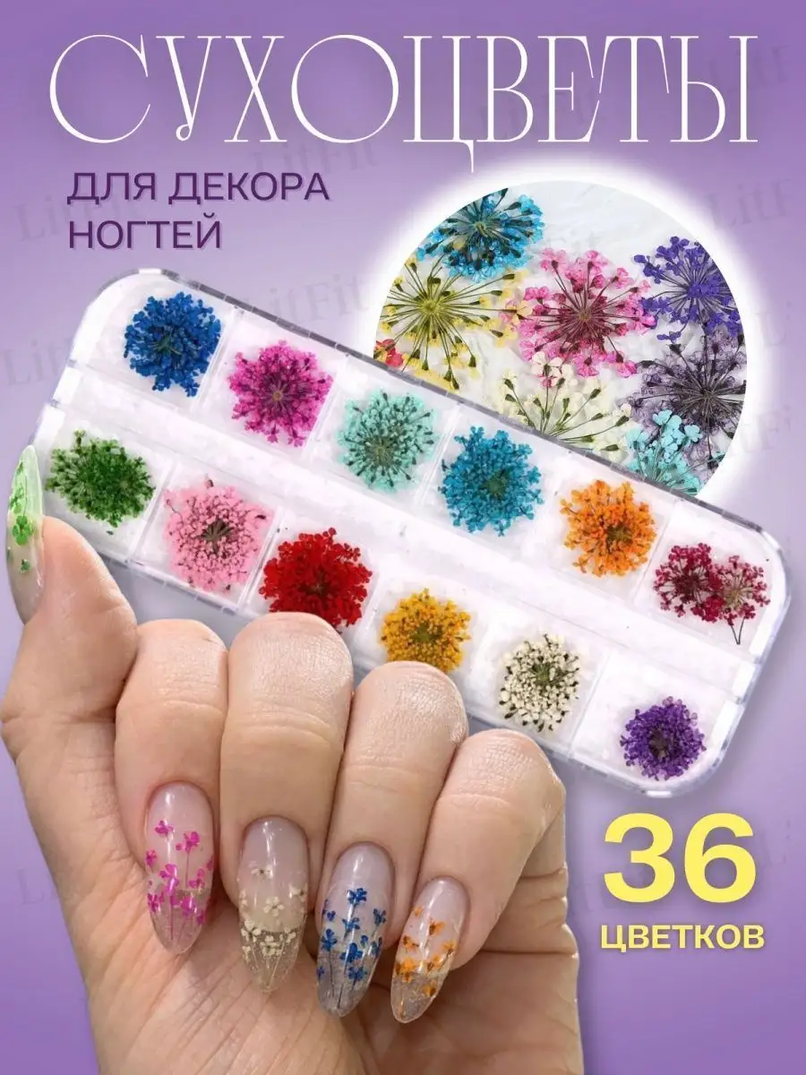 Сухоцветы для декора ногтей, 12шт, цвет МИКС