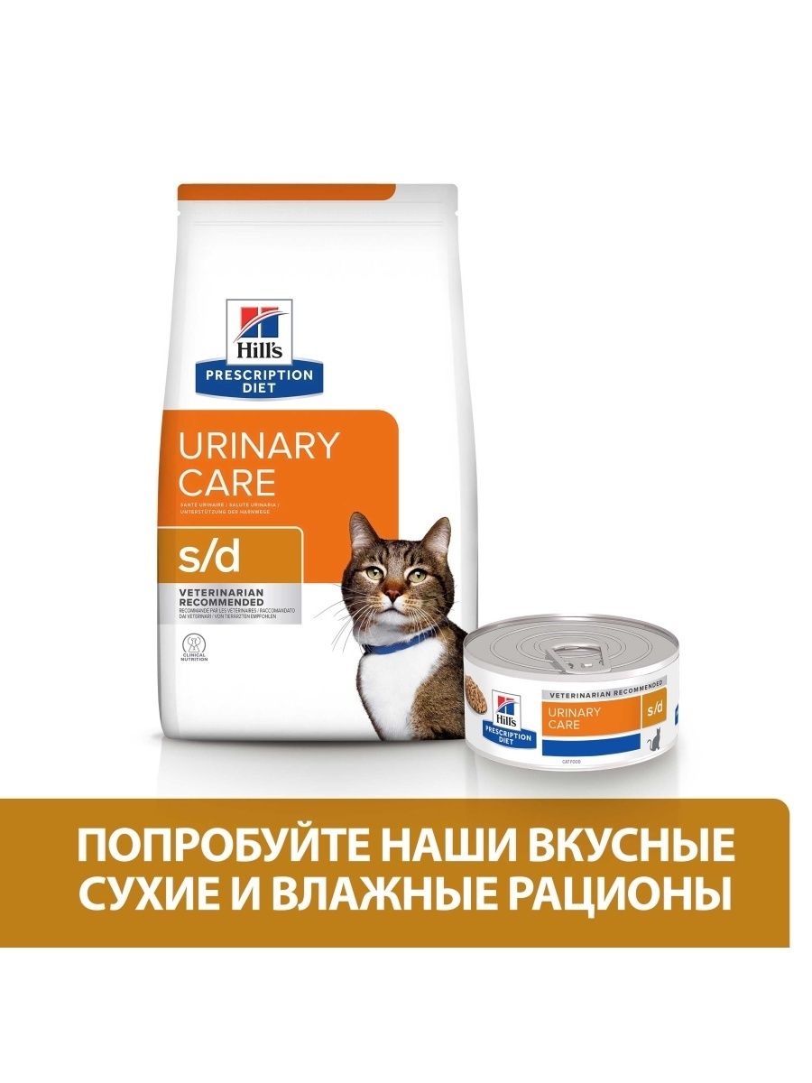 Urinary care c d. Хиллс Уринари s/d. Хиллс Уринари стресс. Хиллс Уринари s/d для кошек. Hill's Prescription Diet для кошек.