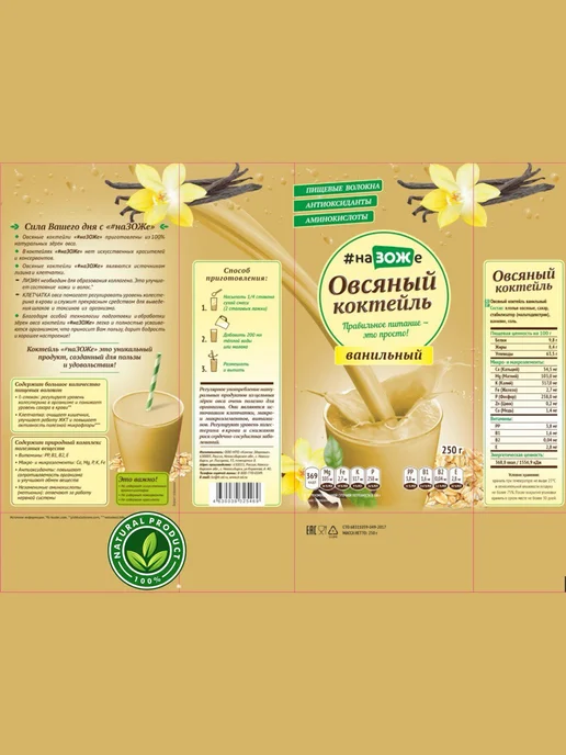 Пропаганда Здоровья Коктейль овсяный с шоколадом, 300 гр, 250 г, фото 2