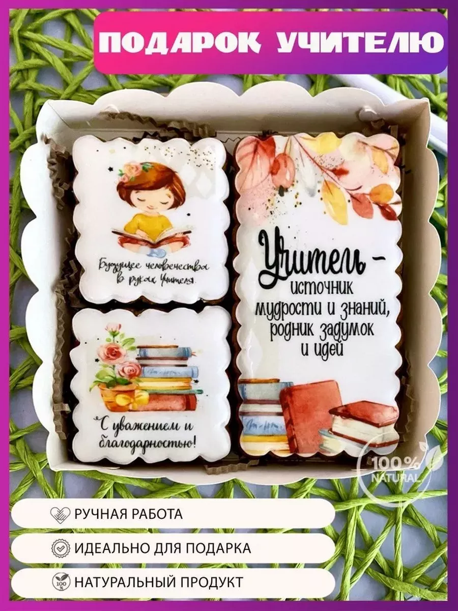 Пряник учителю на 1 сентября Дайте пряник 98734218 купить за 512 ₽ в  интернет-магазине Wildberries