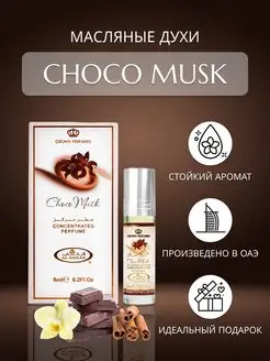 Арабские масляные духи Choco Musk Al Rehab 98736202 купить за 294 ₽ в интернет-магазине Wildberries