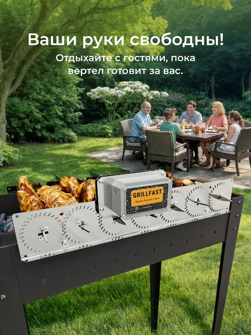 GrillFast Вертел на 8 шампуров для мангала от сети и батареек АА, вариант, фото 2