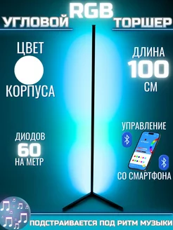 Напольный светодиодный rgb светильник, неоновая led лампа Prestige lamps 98740768 купить за 1 517 ₽ в интернет-магазине Wildberries