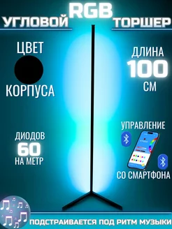 Напольный светодиодный rgb светильник, неоновая led лампа Prestige lamps 98740769 купить за 1 722 ₽ в интернет-магазине Wildberries