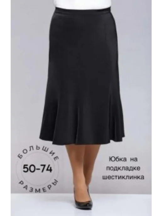 Мадам Макси Юбка на подкладке расклешенная на резинке большого размера, черный, фото 2