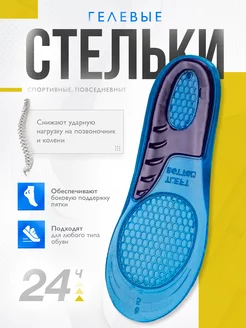 Спортивные гелевые стельки Cozy feet — товары для ваших стоп 98747429 купить за 254 ₽ в интернет-магазине Wildberries