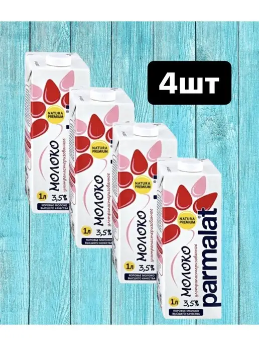 Parmalat Молоко ультрапастеризованное Молоко для кофе машины, вариант