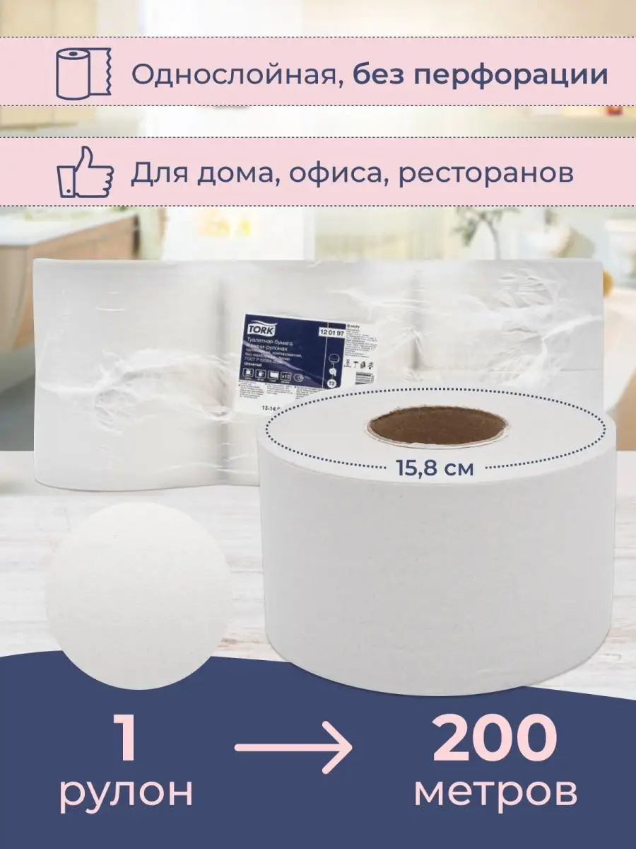 Туалетная бумага большие рулоны для диспенсера Т2, 1шт Tork 98754135 купить  в интернет-магазине Wildberries