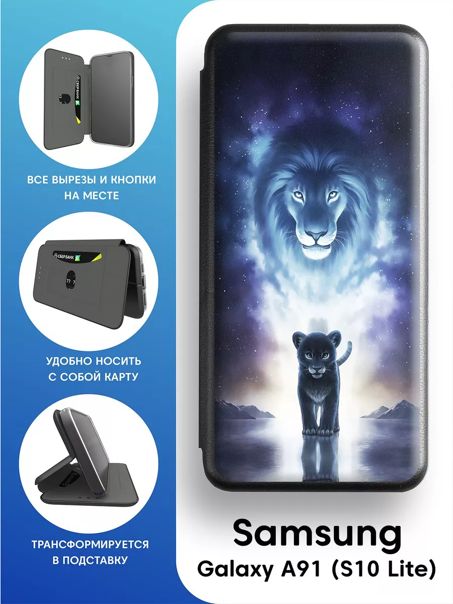 Чехол-книжка на Samsung Galaxy S10 Lite Mobi711 98755724 купить в  интернет-магазине Wildberries