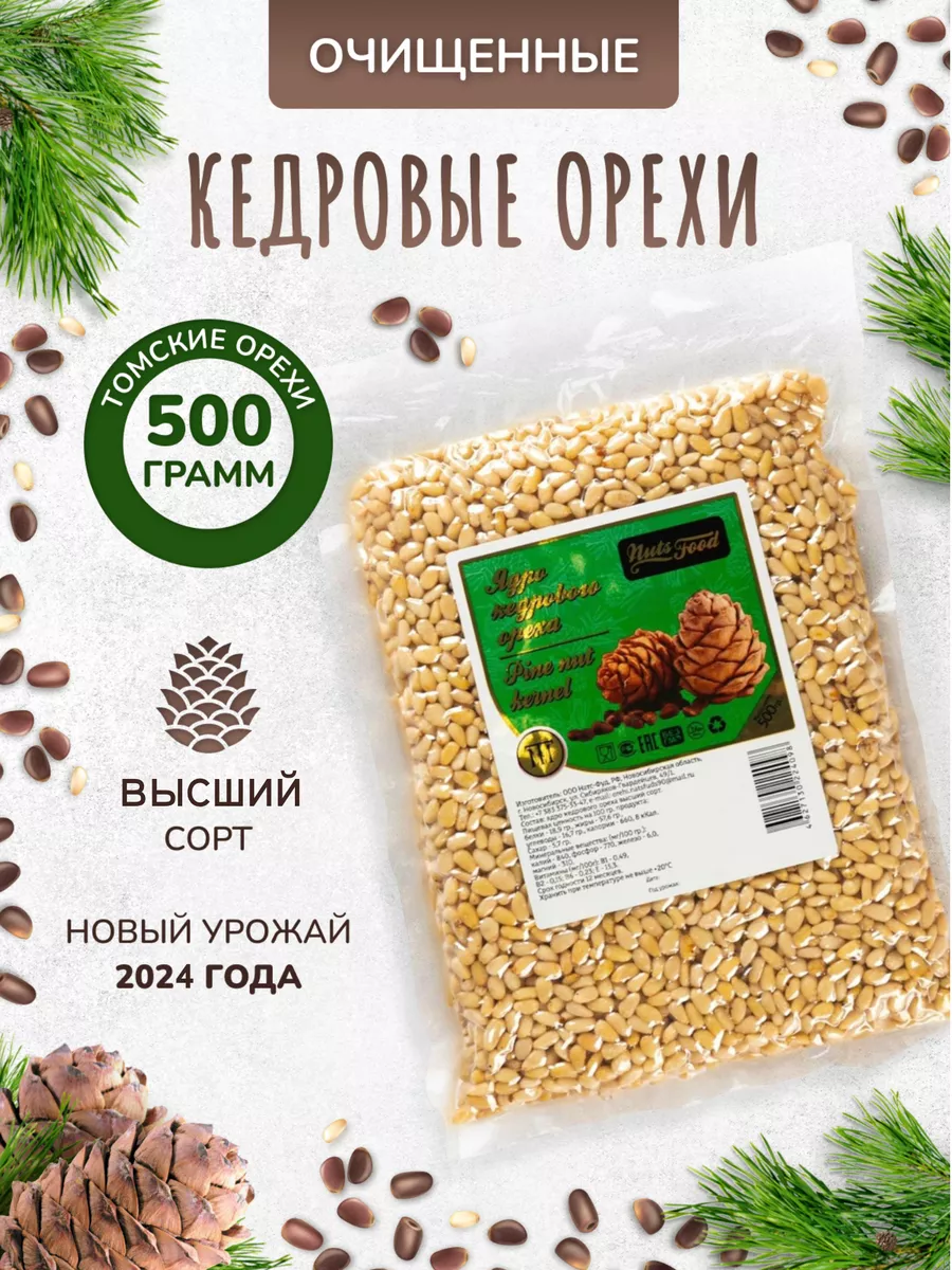 Кедровые орехи очищенные...
