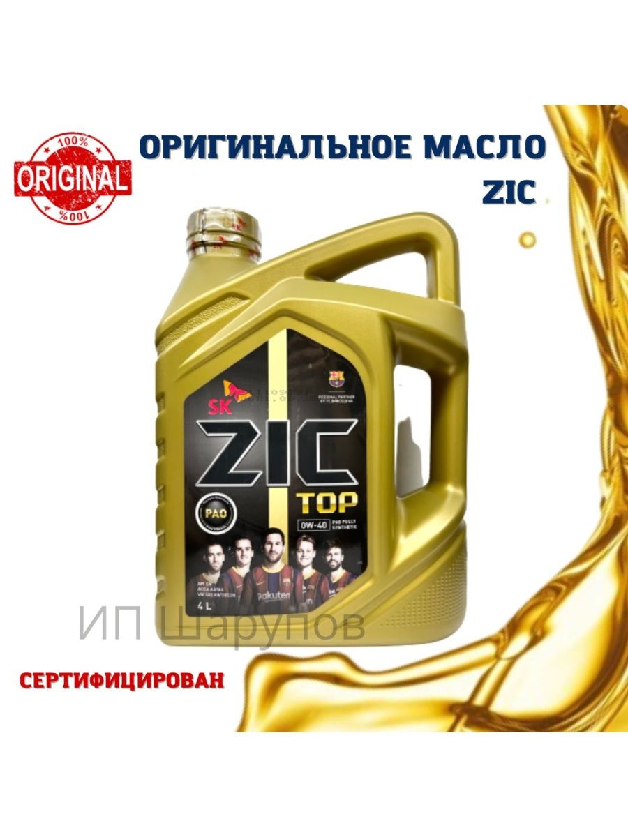 Моторное масло zic 0w 20. ZIC Top 0w-20 Озон. 000 Зик Обухов. ZIC Zero как проверить оригинальность.