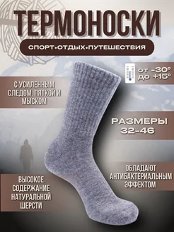 Термоноски теплые высокие из шерсти с пухом яка EUROWOOL 98759368 купить за 341 ₽ в интернет-магазине Wildberries