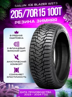 Шины зимние 205/70R15 100T Ice Blazer WST3 SAILUN 98763715 купить за 9 239 ₽ в интернет-магазине Wildberries