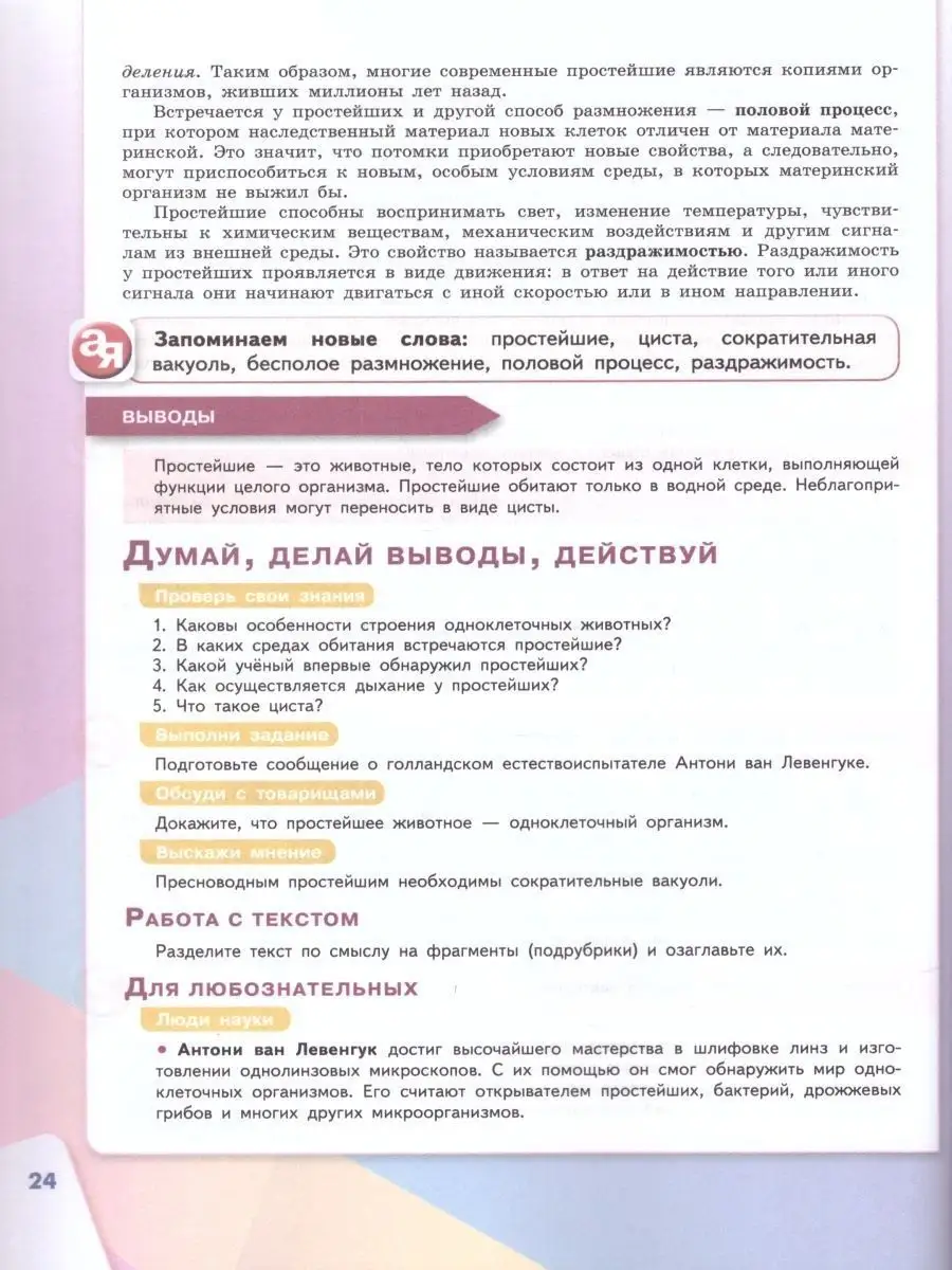 Биология 7кл Сивоглазов Учебник /22 Просвещение 98765422 купить за 972 ₽ в  интернет-магазине Wildberries