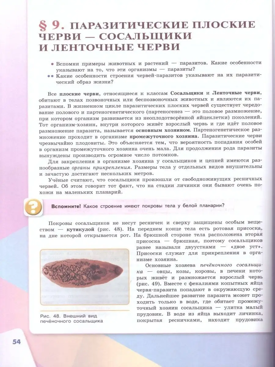 Биология 7кл Сивоглазов Учебник /22 Просвещение 98765422 купить за 972 ₽ в  интернет-магазине Wildberries