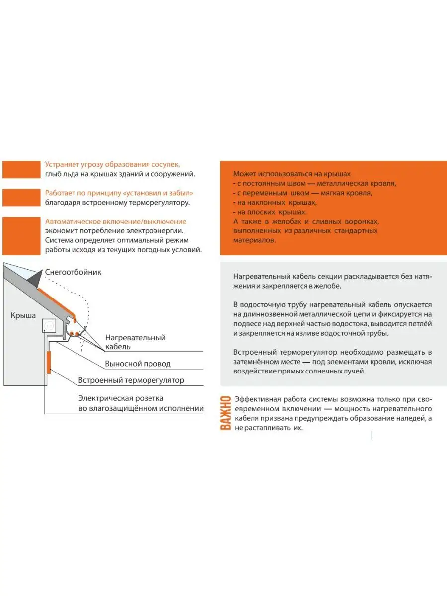 Система обогрева кровли, желобов и водостоков ЧТК 98766121 купить за 17 388  ₽ в интернет-магазине Wildberries