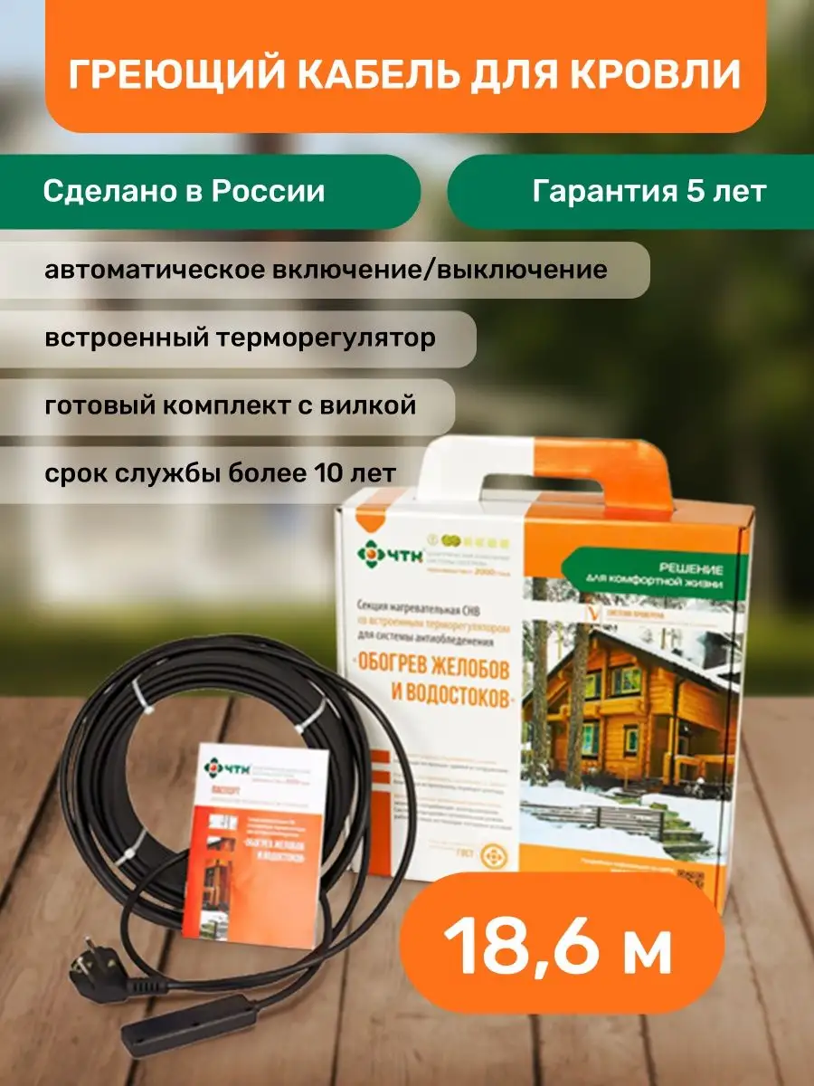 Система обогрева кровли, желобов и водостоков