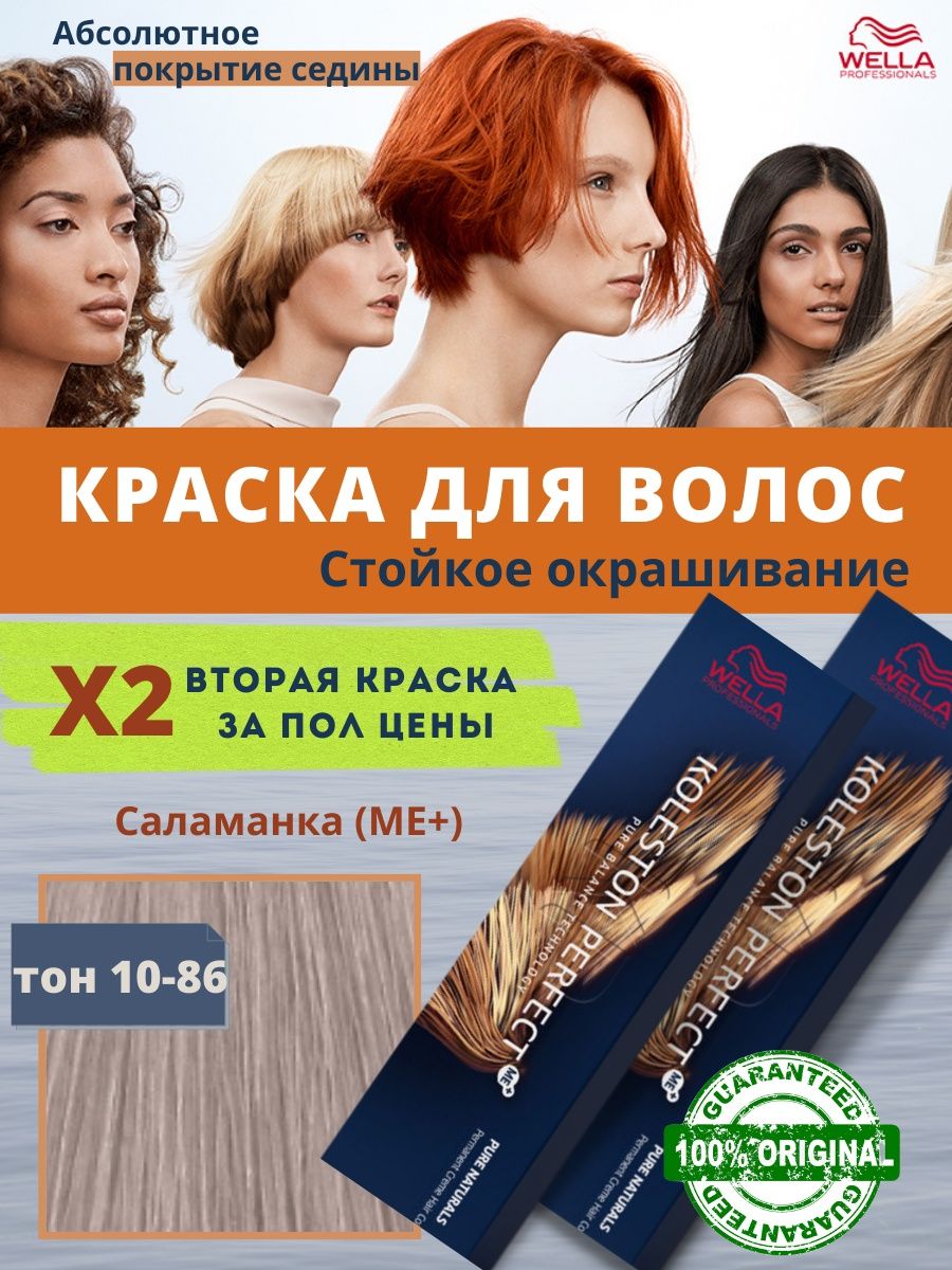 Велла колестон профессиональная краска для волос 10/86 10.86 Wella Koleston  98770362 купить за 1 926 ₽ в интернет-магазине Wildberries