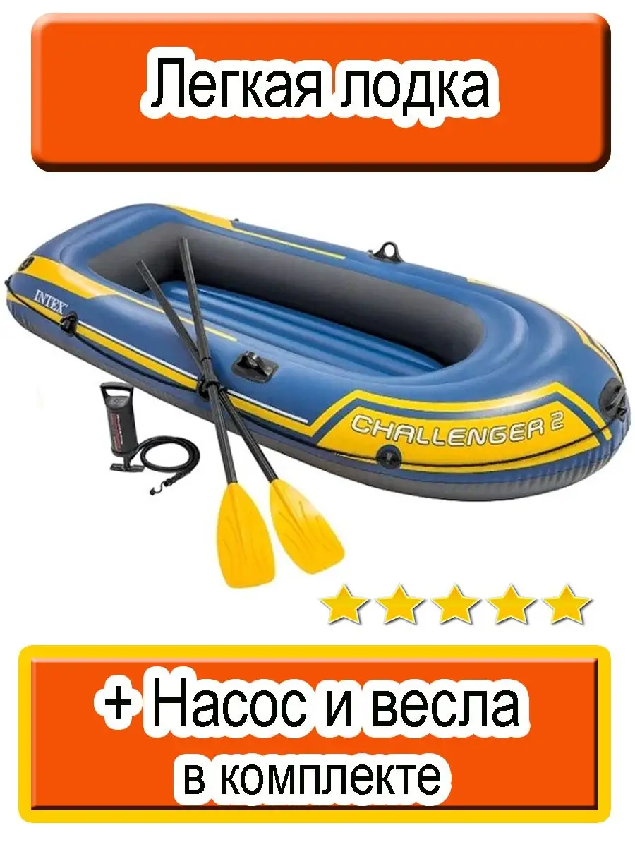 Лодка надувная двухместная с насосом и веслами Intex 98770780 купить за 7  932 ₽ в интернет-магазине Wildberries