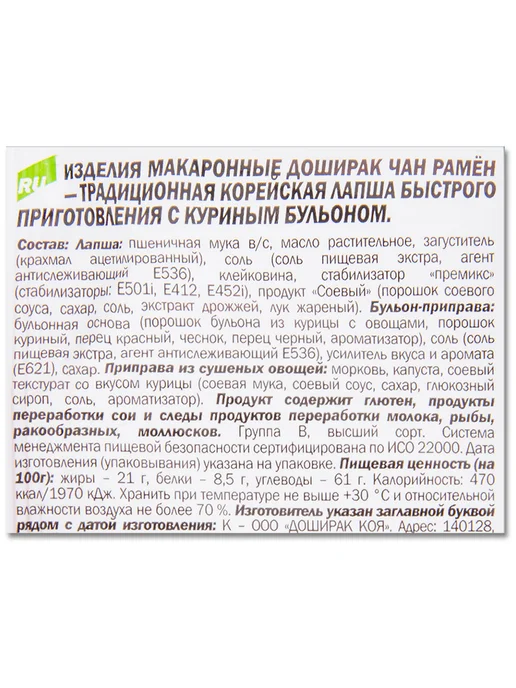 Doshirak Лапша Доширак Чан Рамен «Курица» 120 г, 120 г, фото 3