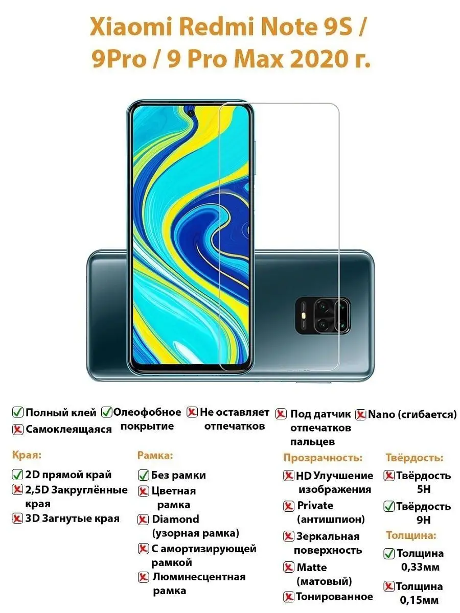 Защитное стекло для Xiaomi Redmi Note 9 Pro без рамки NeoMobile 98772880  купить за 133 ₽ в интернет-магазине Wildberries