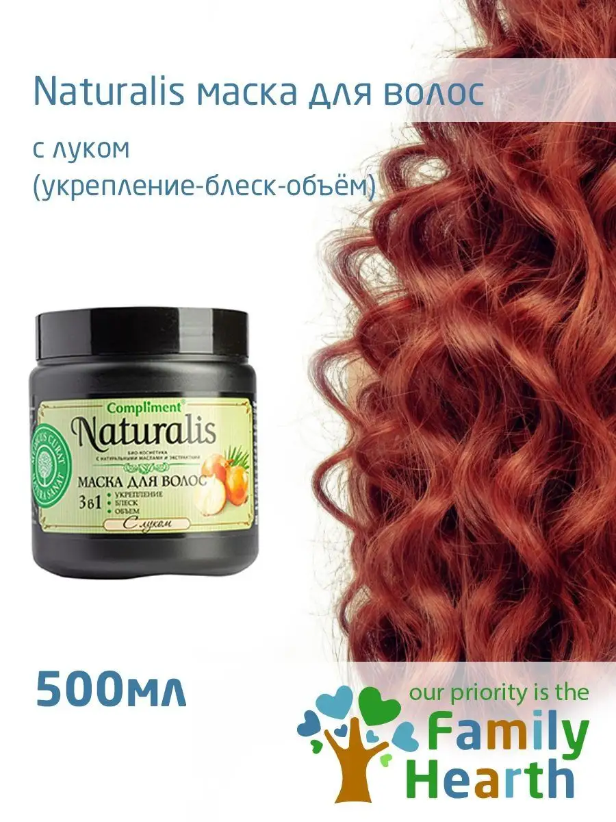 Naturalis Маска Для Волос Купить