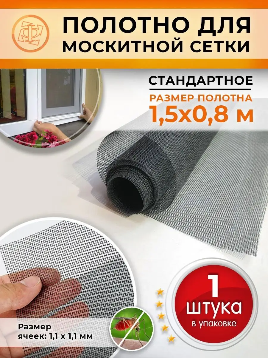 Москитная сетка на окно антимоскитная Фабрикантъ 98774770 купить за 285 ₽ в  интернет-магазине Wildberries