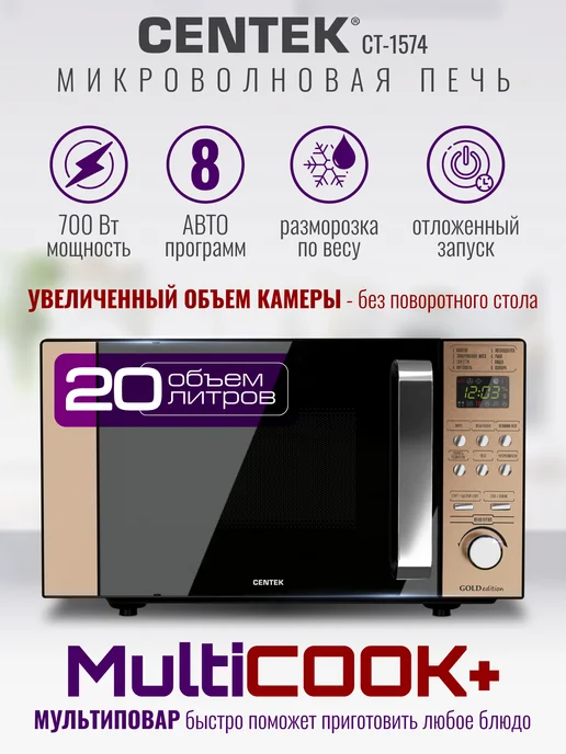 Centek Микроволновка без поворотного стола CT-1574, вариант
