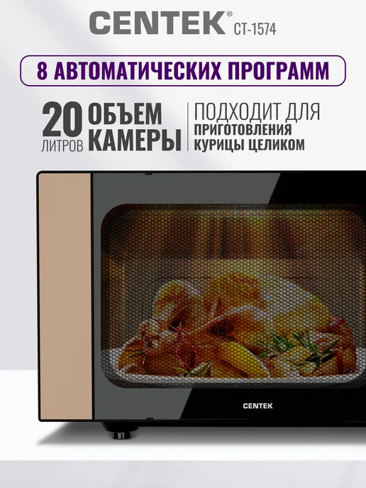 Centek Микроволновка без поворотного стола CT-1574, вариант, фото 2