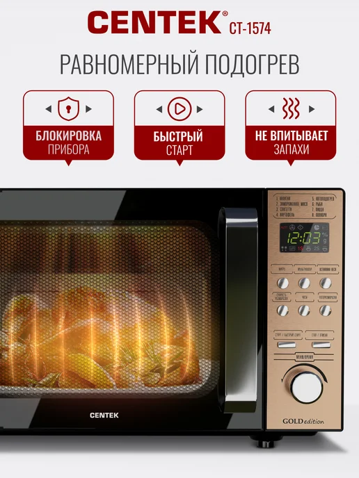 Centek Микроволновка без поворотного стола CT-1574, вариант, фото 5