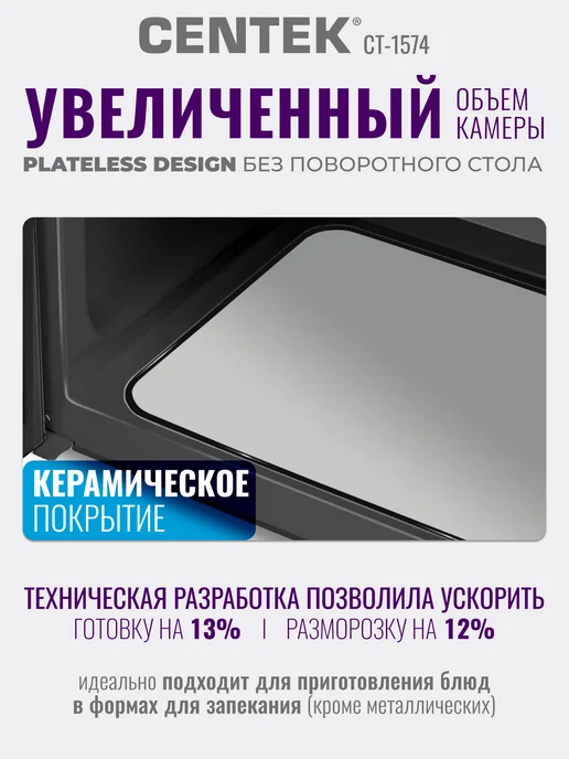Centek Микроволновка без поворотного стола CT-1574, вариант, фото 8