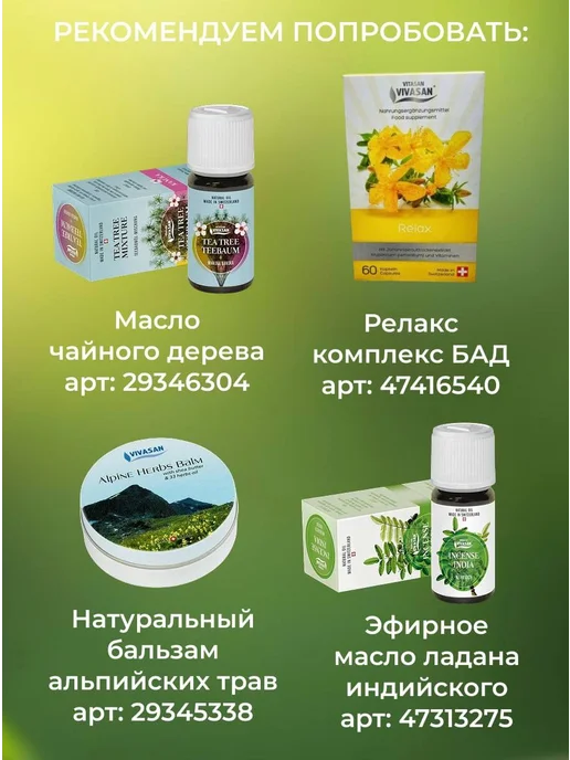 Vivasan Натуральное Швейцарское ЭФИРНОЕ MАСЛО 33 ТРАВЫ СТРОНГ 50 мл, 50 мл, фото 6