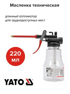 Масленка для смазки нагнетатель 220 мл YATO 98783652 купить за 291 ₽ в интернет-магазине Wildberries