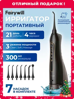 Ирригатор для зубов и полости рта портативный 5020E FairyWill 98783902 купить за 3 088 ₽ в интернет-магазине Wildberries