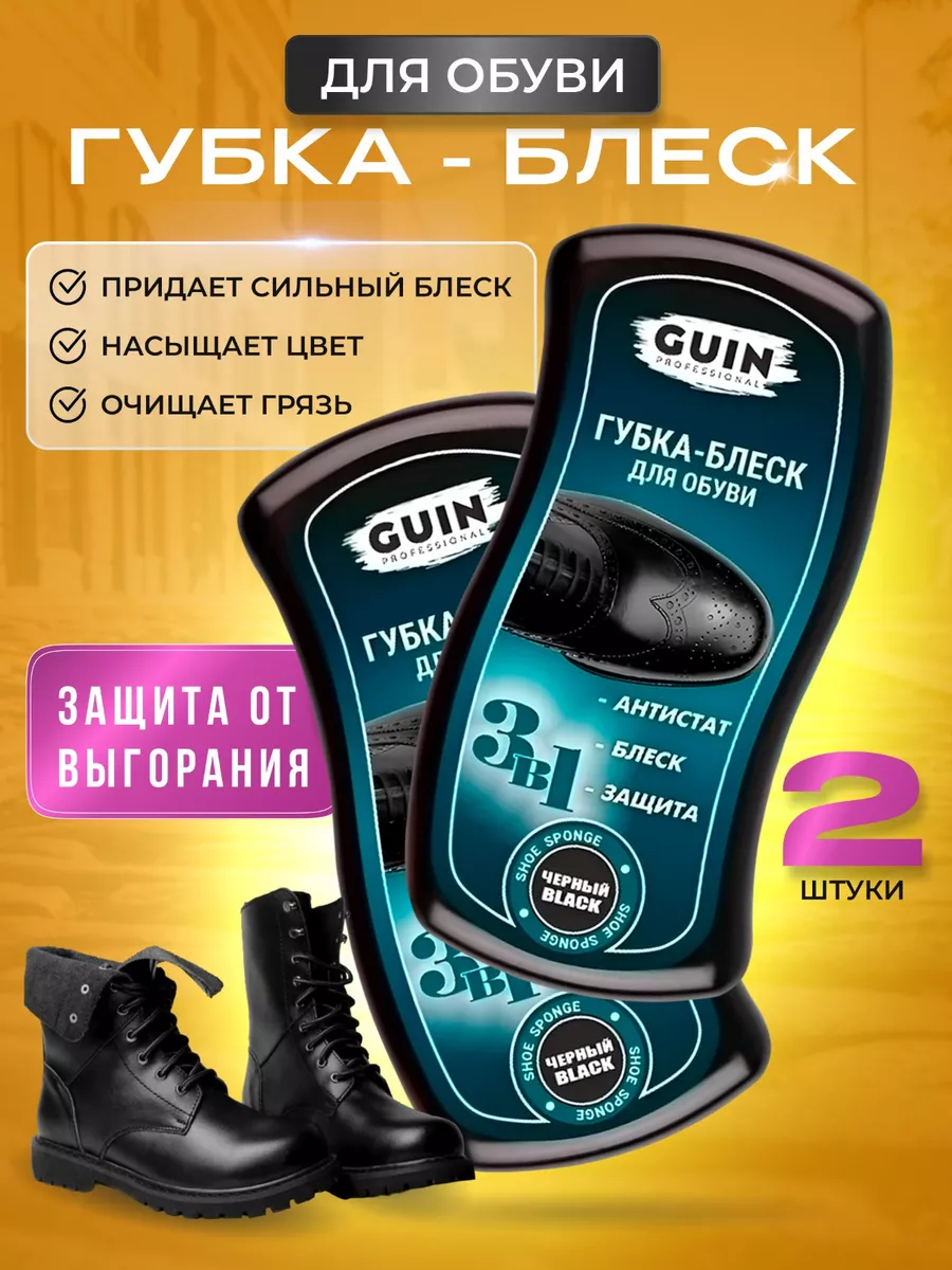 Губка для обуви черная 2 шт.