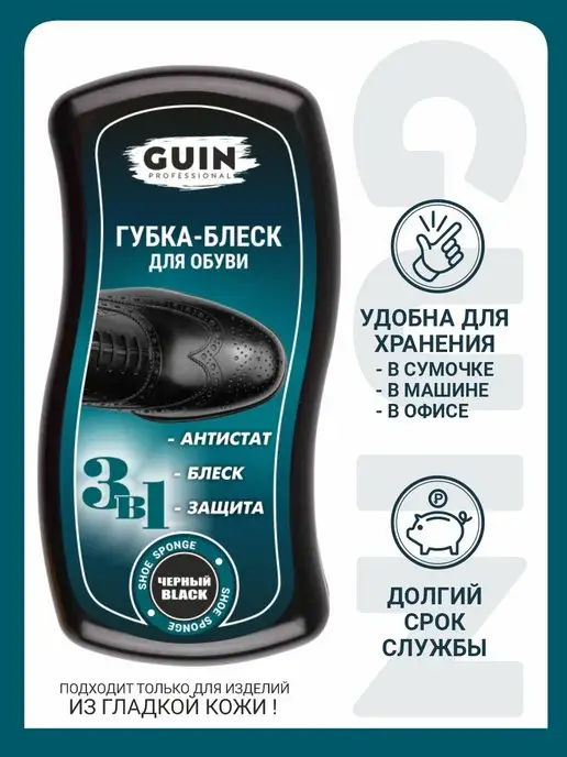 Guin Губка для обуви черная 2 шт, 2 шт, фото 4