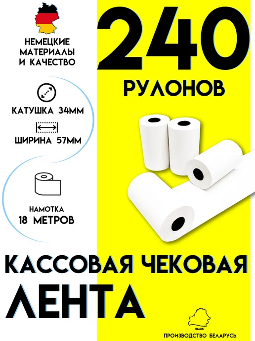 BumblePrint Чековая лента 57 мм Кассовая термолента, вариант