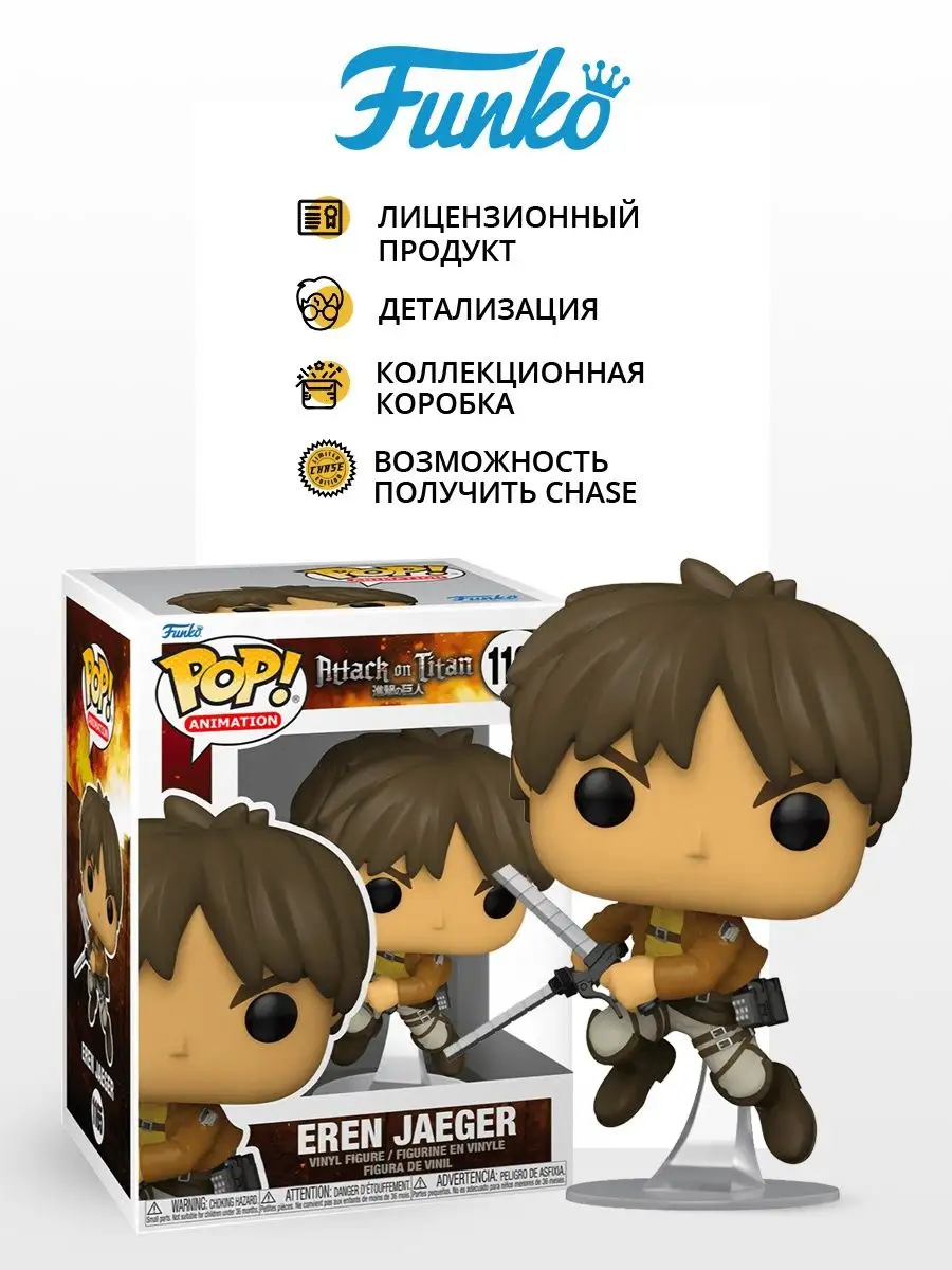 Фигурка Attack on Titan S4 Eren Yeager Funko 98788014 купить в  интернет-магазине Wildberries