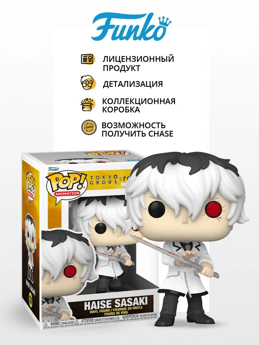 Фигурка Tokyo Ghoul Re Haise Sasaki 1124 Funko 98788019 купить в  интернет-магазине Wildberries