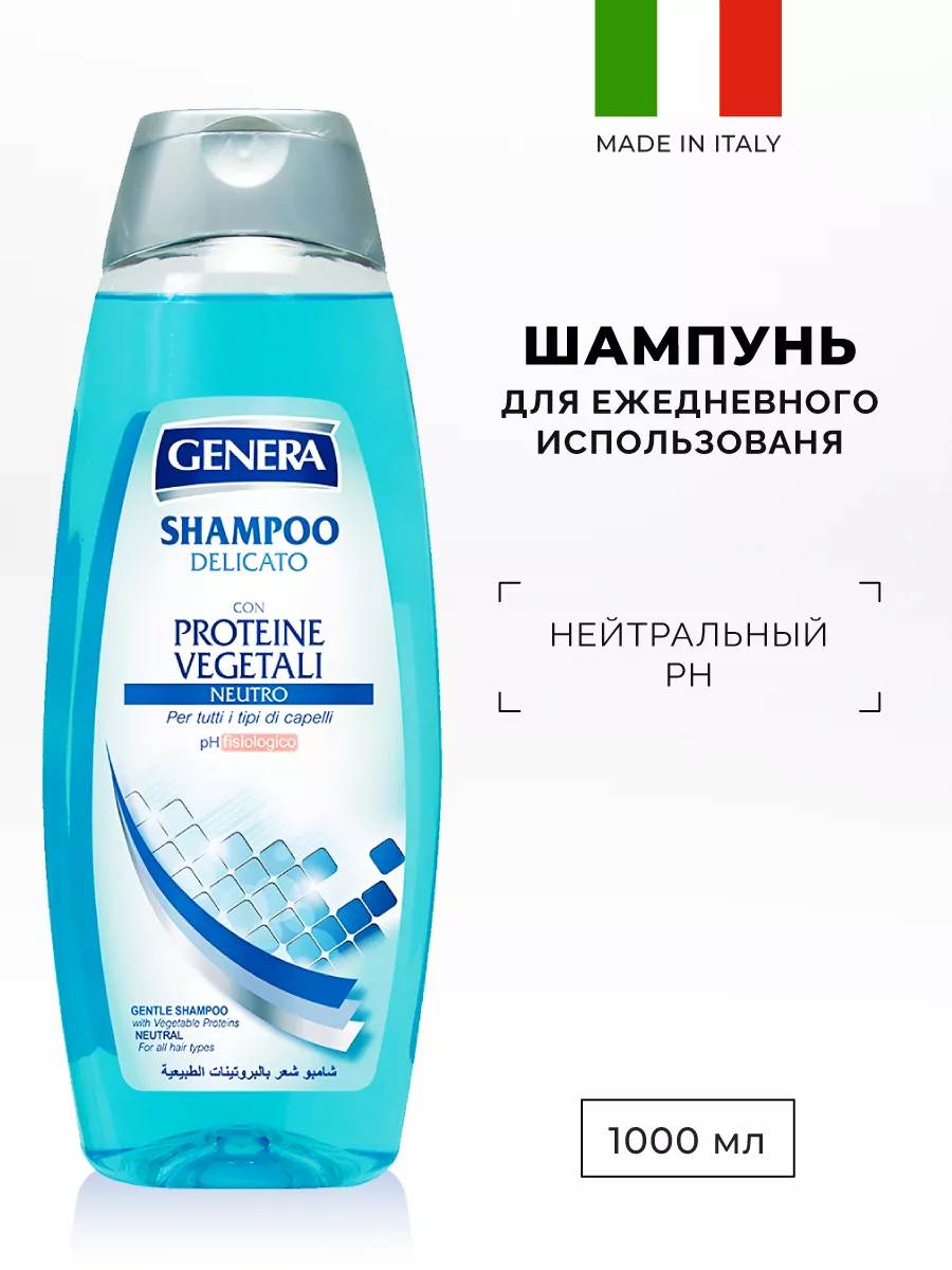 Шампунь для окрашенных волос мужск/женск Genera 98790465 купить за 359 ₽ в  интернет-магазине Wildberries