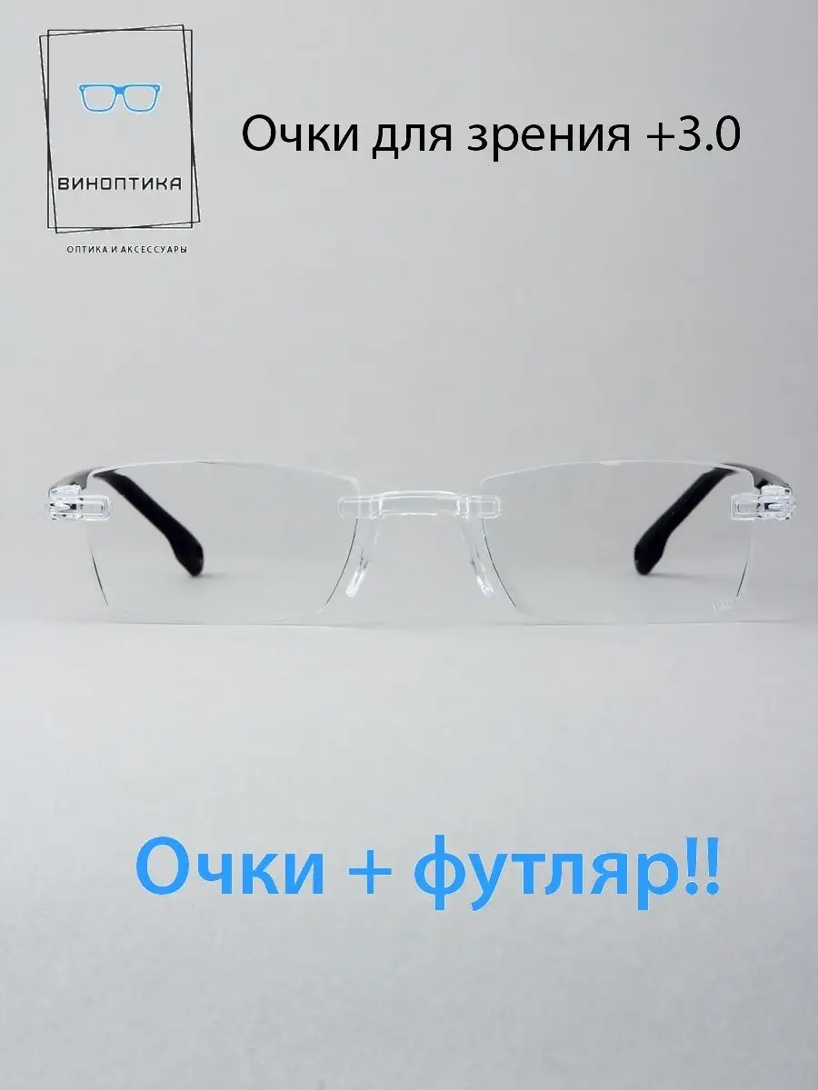 Очки для зрения
