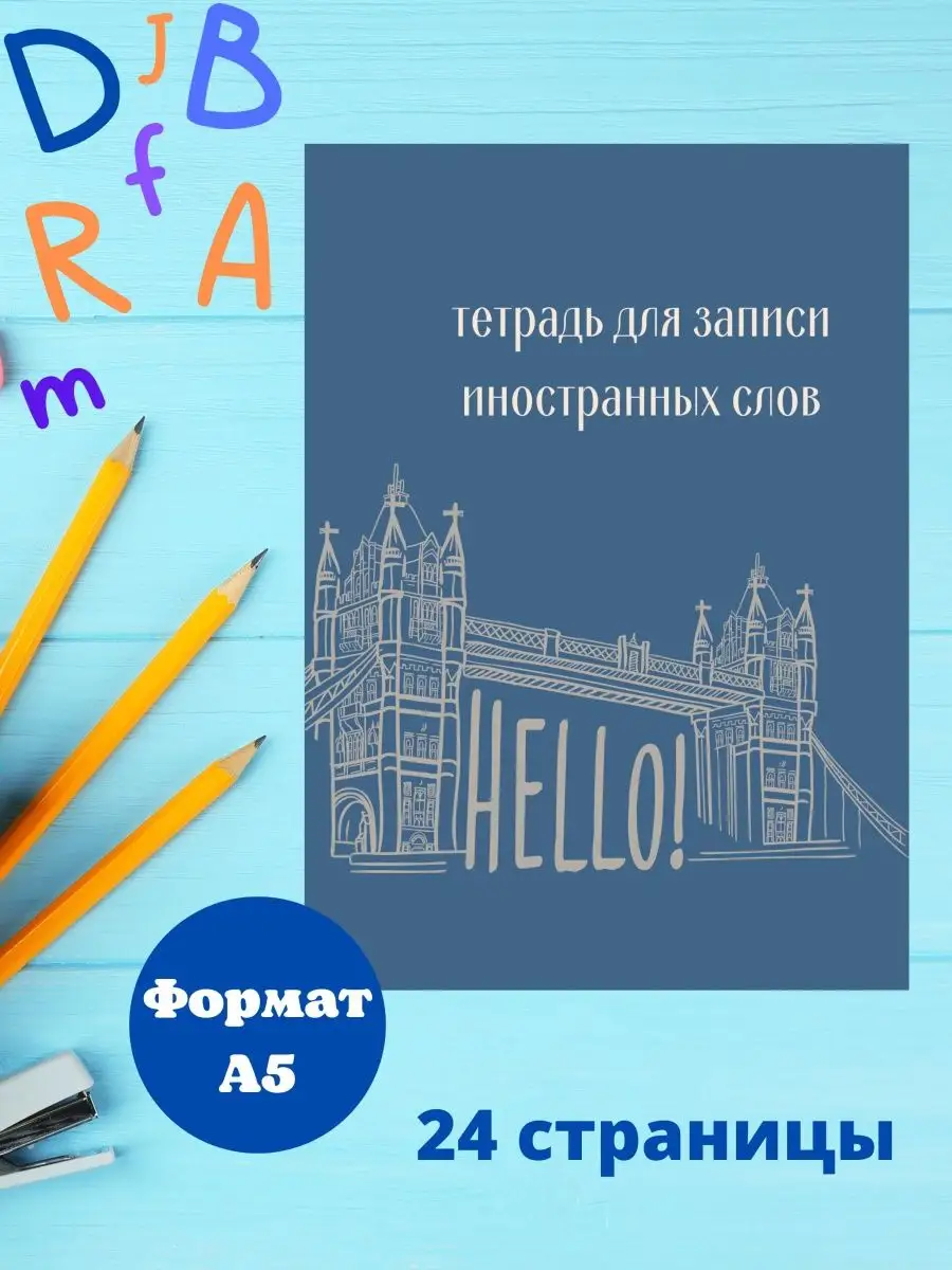 Тетрадь